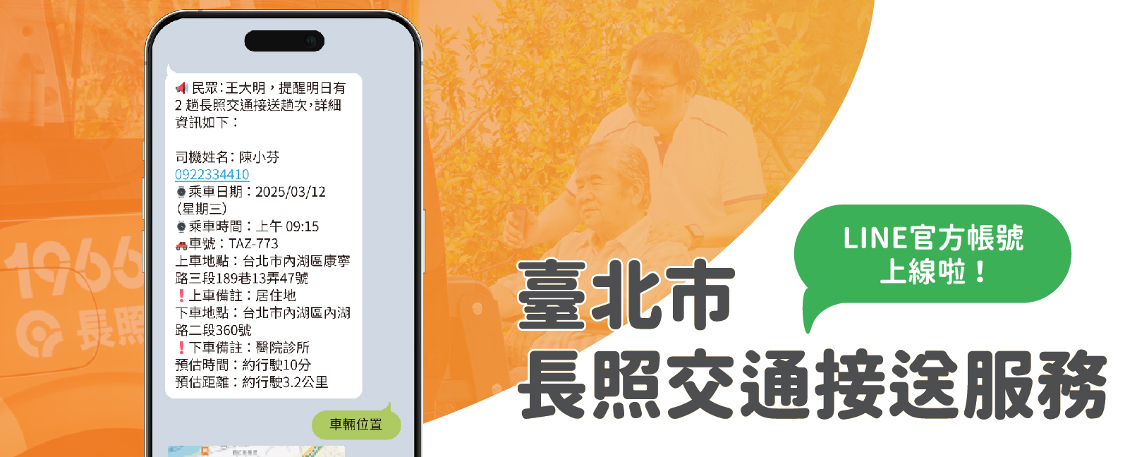 巴士 GPS 追蹤系統拓撲圖